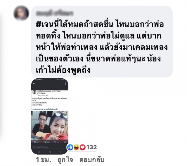 โซเชียลย้อนวีรกรรม เจนนี่ เนรคุณพ่อ เคยทำให้ร้องไห้ไม่ขอยุ่งเกี่ยว