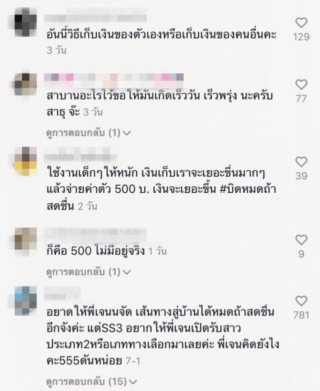 เจนนี่ ตอบรัว วิธีเก็บเงินให้รวย ชาวเน็ตเห็นแย้ง นี่คือวิธีเก็บเงินของตัวเองหรือของคนอื่น