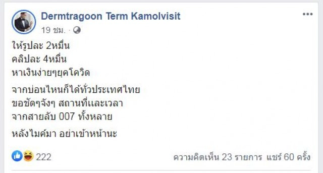 ลูกชูวิทย์ประกาศจ่ายเงินคนแฉบ่อน รูป2หมื่น - คลิป4หมื่น