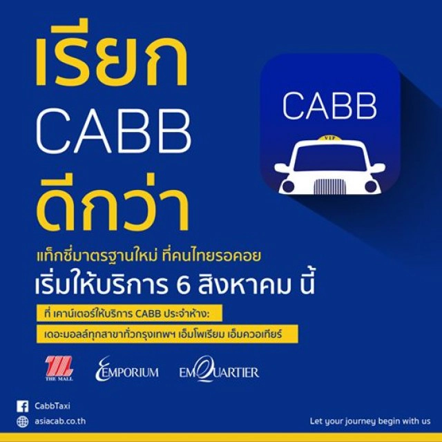 CABB แค็บบ์ แท็กซี่ทางเลือกใหม่ ที่คนไทยรอคอย