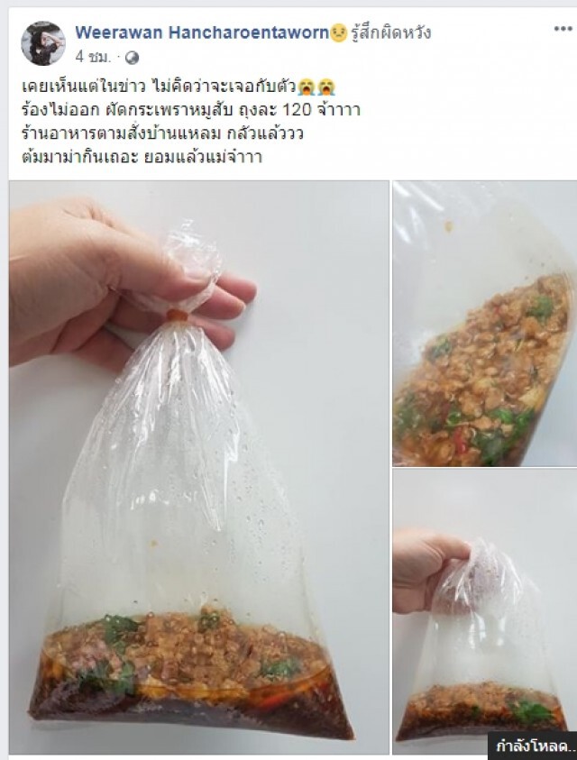สาวโพสต์ กระเพราหมูสับ 120 บาท เจ้าของเถียงร้านผมเป็นร้านซีฟู้ด
