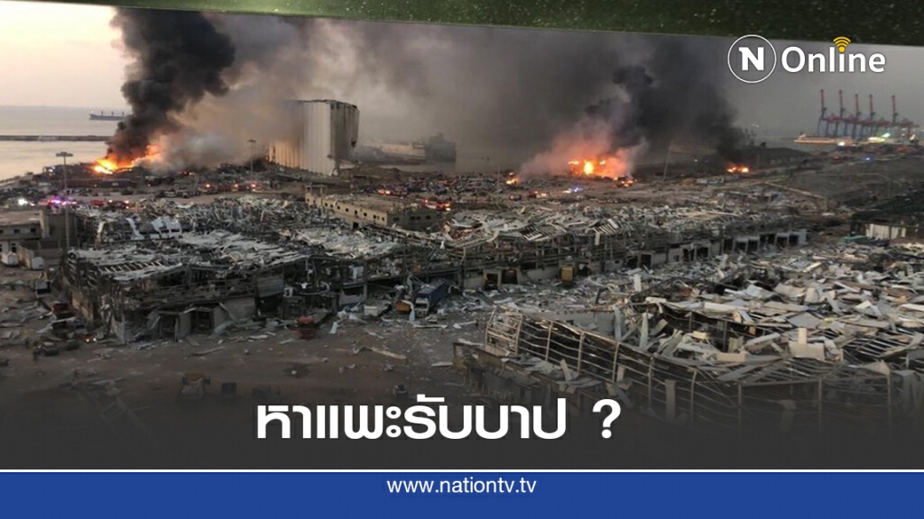 สั่งกักบริเวณเจ้าหน้าที่ท่าเรือกรุงเบรุต