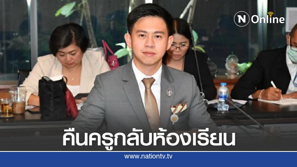 ปรับเงื่อนไขสหกรณ์ออมทรัพย์แก้หนี้สินครู ปรับเงื่อนไขสหกรณ์ออมทรัพย์แก้หนี้สินครู