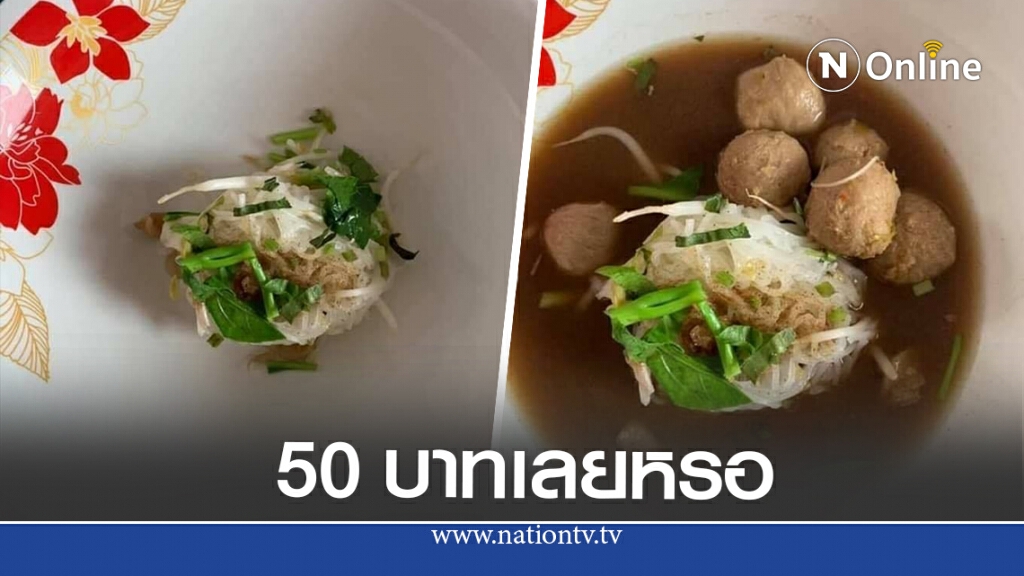 คนกินโพสต์ถาม ก๋วยเตี๋ยวเนื้อคลอง 3 แพงไปไหมหรือสมราคา