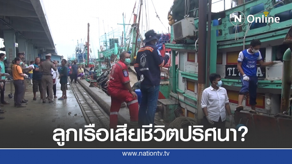 ลูกเรือเสียชีวิตปริศนากลางทะเล ลูกเรือเสียชีวิตปริศนากลางทะเล