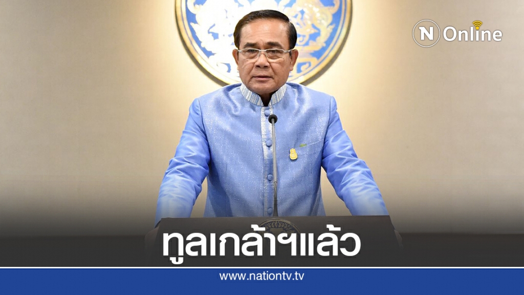"บิ๊กตู่" รับทูลเกล้าฯชื่อครม.ใหม่แล้ว "บิ๊กตู่" รับทูลเกล้าฯชื่อครม.ใหม่แล้ว