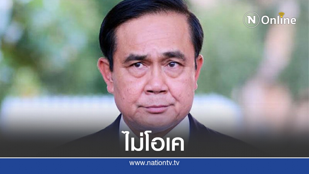 นายกฯรับคดี "บอส อยู่วิทยา" ทำลายระบบกฎหมาย-ยุติธรรม
