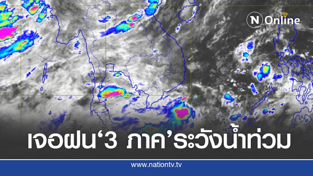 อุตุฯชี้  19 จังหวัดฝนตกต่อเนื่อง-หนัก ระวังน้ำท่วม