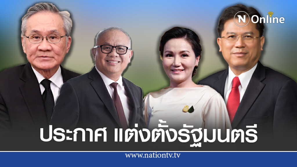 โปรดเกล้าฯ ครม.ประยุทธ์ 2/2 จำนวน 7 คน 8 ตำแหน่ง โปรดเกล้าฯ ครม.ประยุทธ์ 2/2 จำนวน 7 คน 8 ตำแหน่ง
