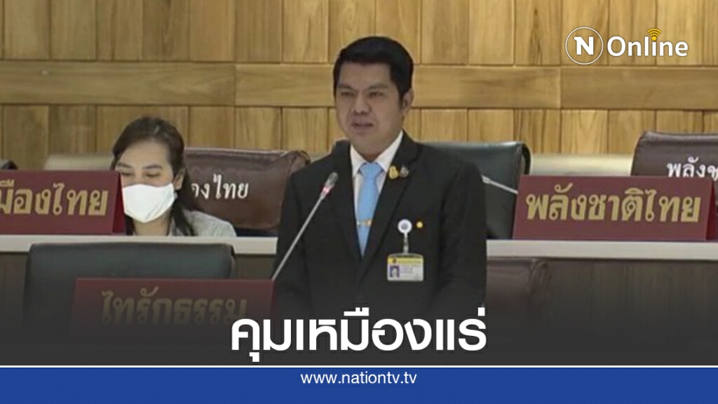 คุมออกประทานบัตรเหมืองแร่แก้ฝุ่นละออง คุมออกประทานบัตรเหมืองแร่แก้ฝุ่นละออง