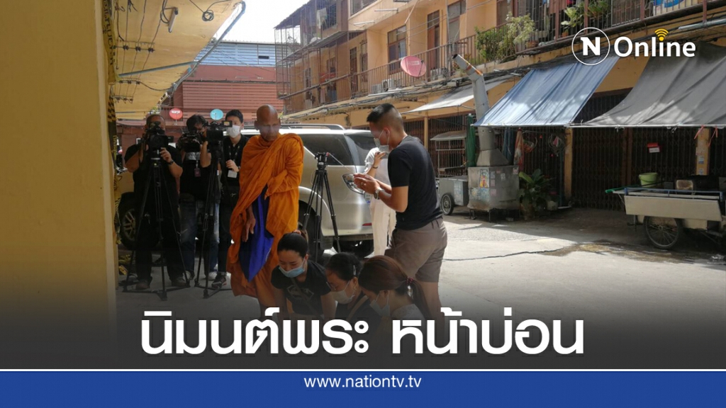 ครอบครัว "สีสด-นุ่มละมูล" ทำพิธิเชิญดวงวิญญาณ ประตูเข้าบ่อน