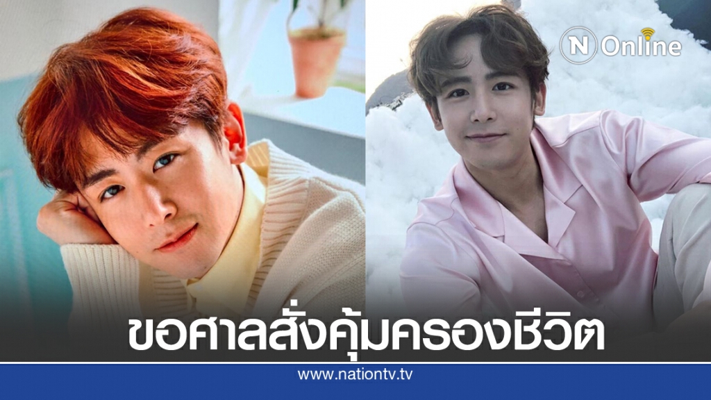'นิชคุณ' ขอศาลกรุงโซลสั่งคุ้มครองชีวิต หลังเจอสาวสะกดรอยตาม คุกคามหนัก