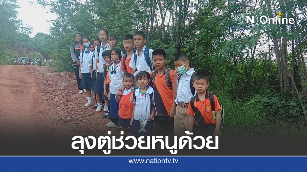 เด็ก3หมู่บ้านวอนลุงตู่ช่วยด้วย