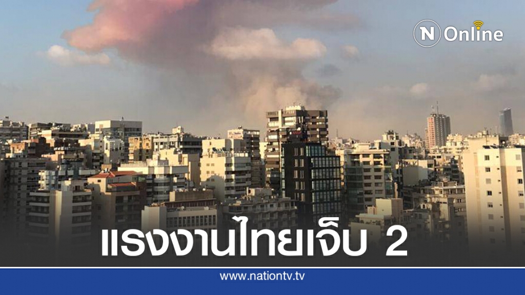 แรงงานไทยบาดเจ็บ 2 ราย จากเหตุระเบิด