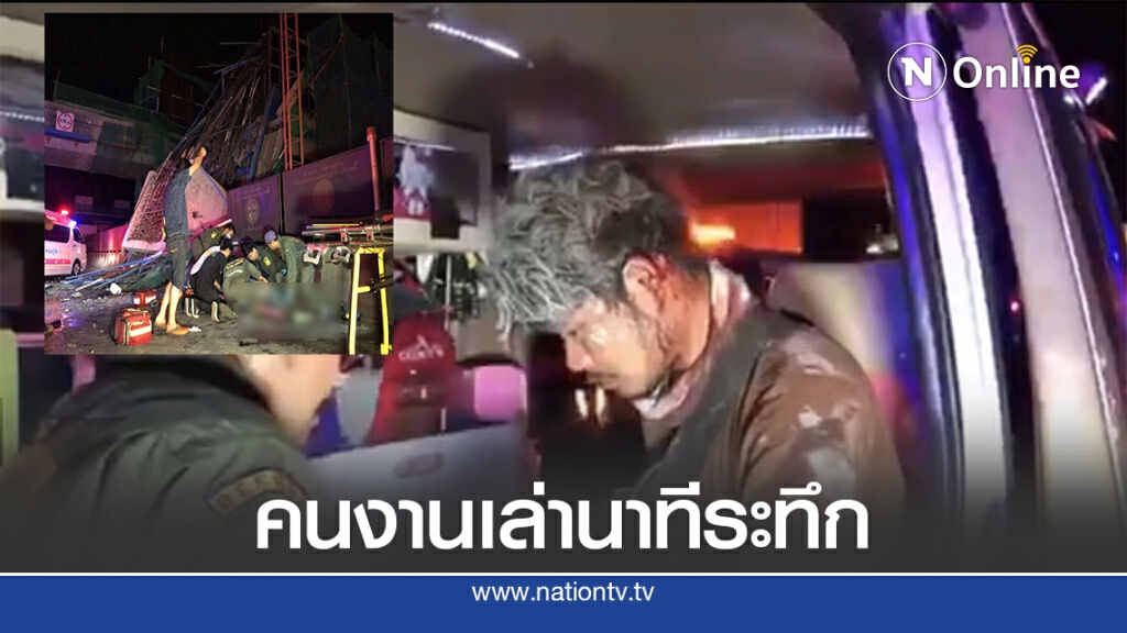 เสาตอม่อรถไฟฟ้าพังถล่ม สาเหตุเหล็กค้ำยันรับน้ำหนักไม่ไหว