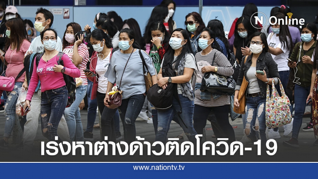 ฮ่องกงเร่งหาตัวผู้ช่วยแม่บ้าน 32 คนสัมผัสผู้ป่วยโควิด-19