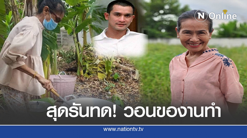"แม่สีดา" รับชีวิตล้มเหลว ไร้งานไร้เงิน วอนของานทำ
