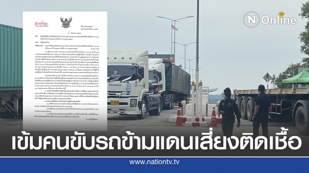 คุมเข้มคนขับรถข้ามแดน พบผู้ติดเชื้อโควิด-19 รัฐเคดาห์ คุมเข้มคนขับรถข้ามแดน พบผู้ติดเชื้อโควิด-19 รัฐเคดาห์