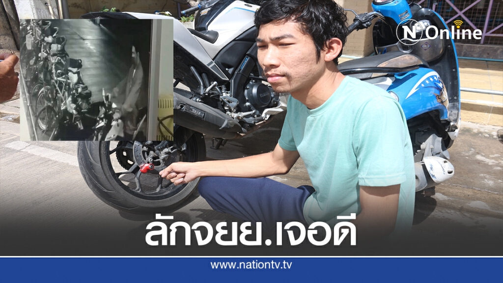 2 คนร้ายย่องลักจยย. แต่ติดล็อคดิสเบรคจึงเผ่นหนี