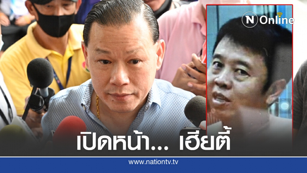 "สันธนะ" หอบหลักฐาน-รูปถ่ายเฮียตี้ ให้ตำรวจ
