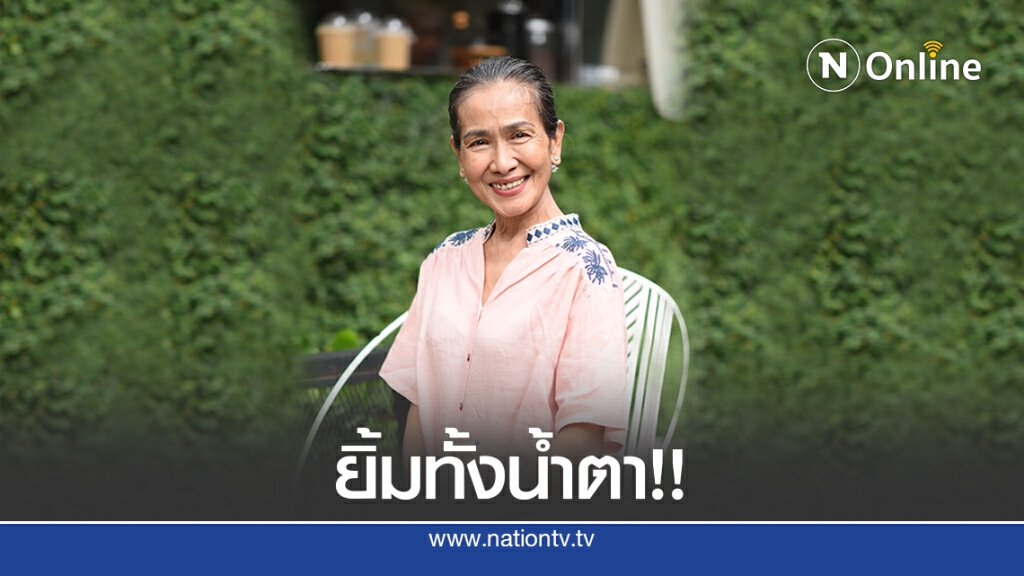 "แม่สีดา" ยิ้มได้ หลังรับงานบันเทิงชิ้นแรก!