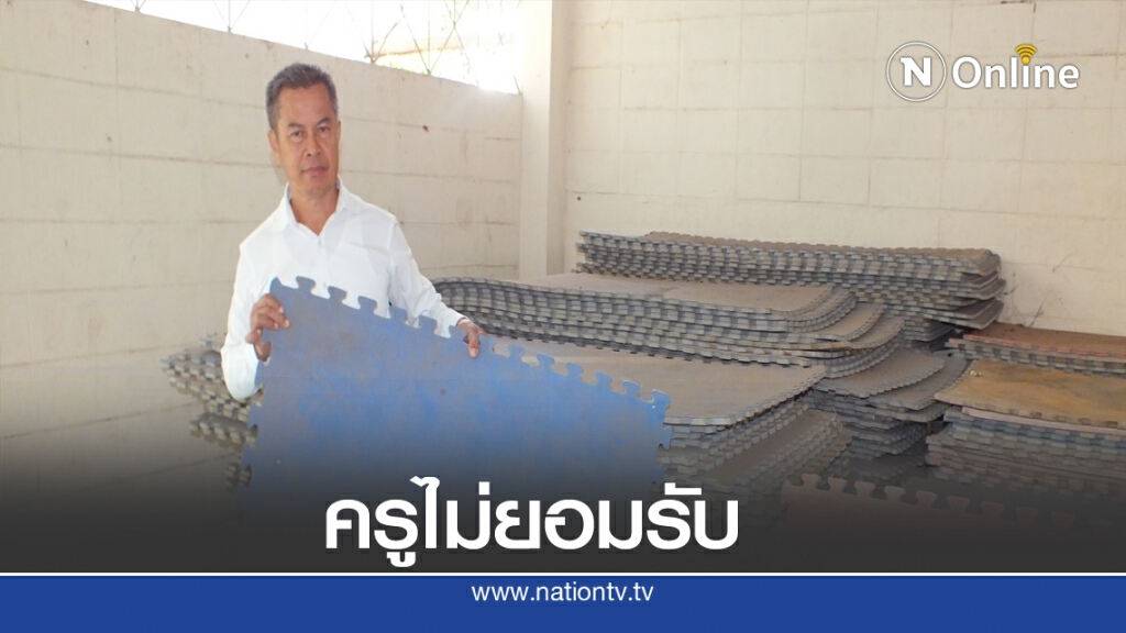 ครูโคราช-ชัยภูมิเคลื่อนไหวสู้คดีทุจริตสนามฟุตซอล