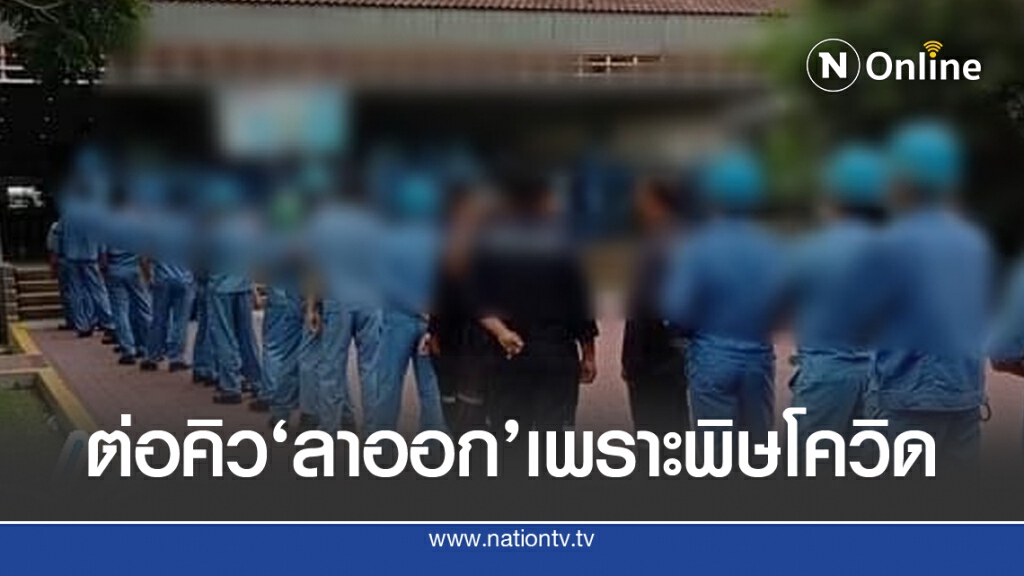 'จ้าง' พนักงานลาออก เพราะพิษโควิด