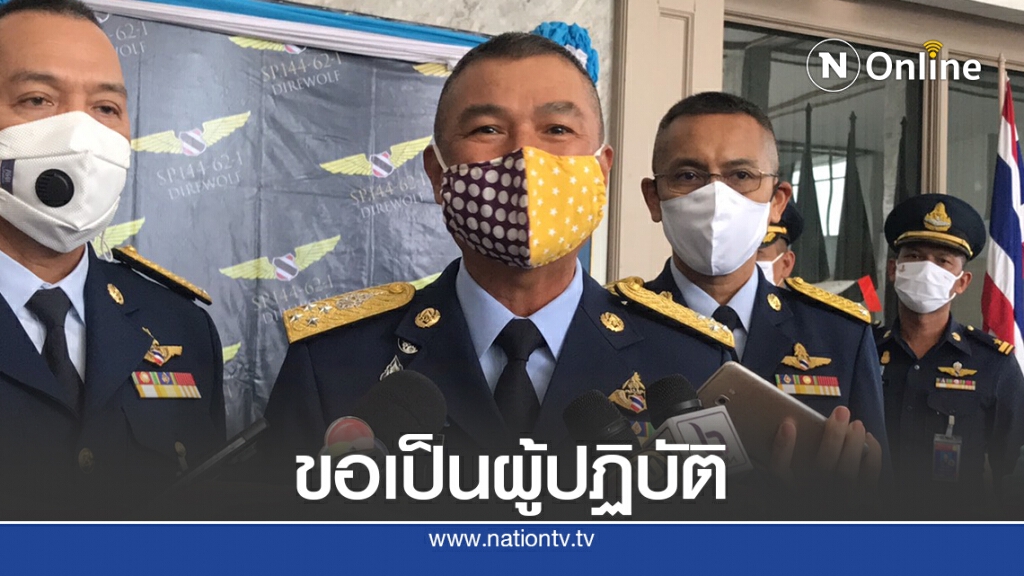 ผู้นำทัพฟ้าไม่ขอตอบปมแก้รธน.ขอทำงานฐานะผู้ปฏิบัติ ผู้นำทัพฟ้าไม่ขอตอบปมแก้รธน.ขอทำงานฐานะผู้ปฏิบัติ