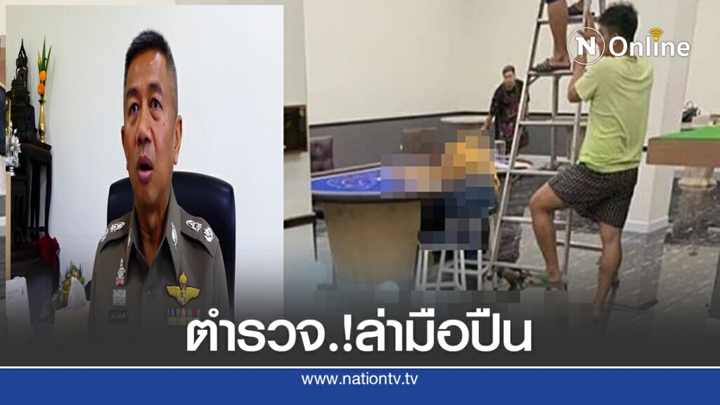 "บอย บ้านครัว" มือยิงถล่มบ่อนพระราม3 ติดต่อขอมอบตัวแล้ว