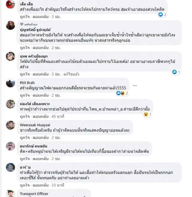 "รองผู้ว่าฯ มุกดาหาร" เตือนอย่าเชื่อข่าวปลอมเรื่องสร้างรูปปั้นน้องชมพู่