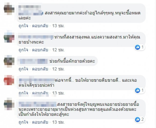ยายนั่งขายผักขณะฝนตกหนัก ไม่ยอมถอยทั้งเปียกทั้งหนาว วอนโซเชียลช่วยเหลือ