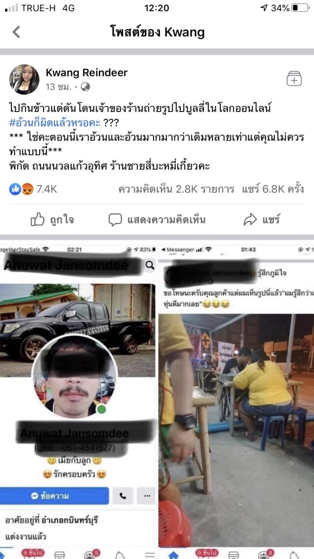 ร้านแจง เหตุโพสต์บูลลี่ถ่ายรูปลูกค้า นั่งกินชายสี่