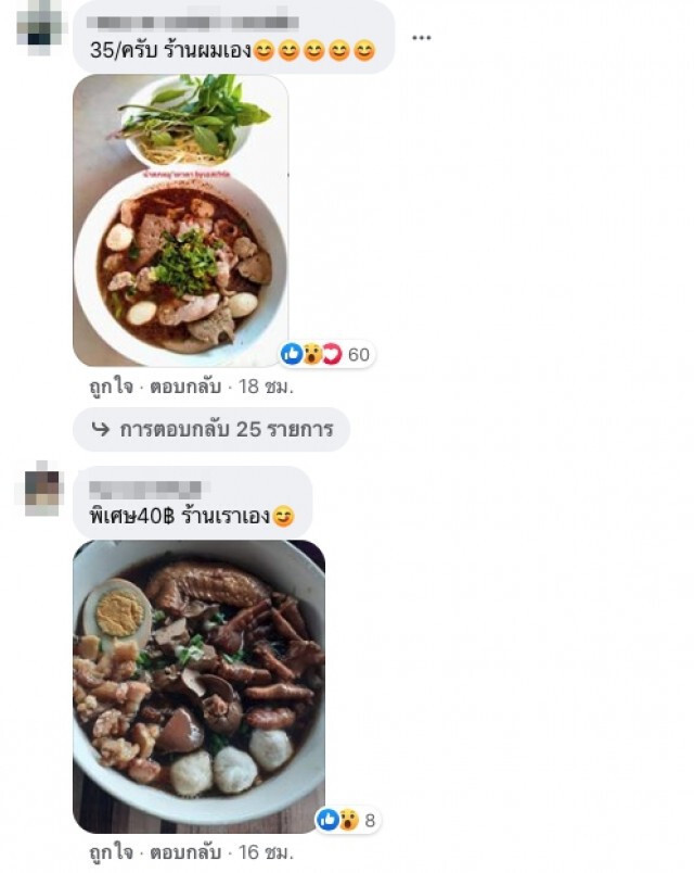 คนกินโพสต์ถาม ก๋วยเตี๋ยวเนื้อคลอง 3 แพงไปไหมหรือสมราคา