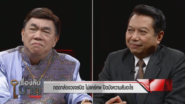 "พ.ต.อ.วิรุตม์ " จวกตร. หน้าด้านบอกไม่ใช่บ่อน คดี "บอส" ก็แถ จะด้านกันไปถึงไหน!!