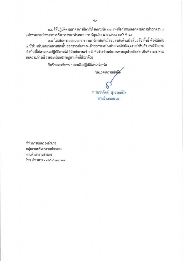 คุมเข้มคนขับรถข้ามแดน พบผู้ติดเชื้อโควิด-19 รัฐเคดาห์