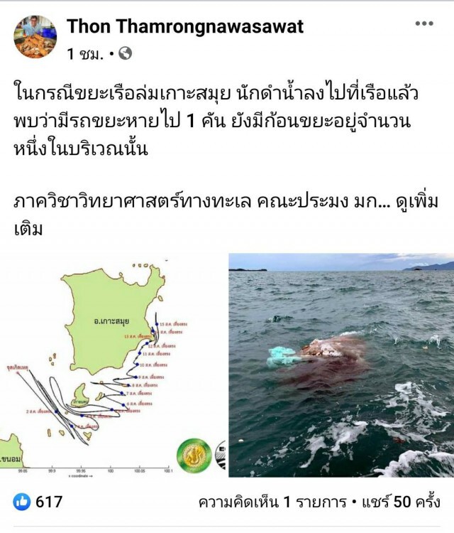 วอนทุกฝ่ายร่วมมือแก้ปัญหาขยะสมุย