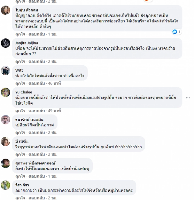 "รองผู้ว่าฯ มุกดาหาร" เตือนอย่าเชื่อข่าวปลอมเรื่องสร้างรูปปั้นน้องชมพู่