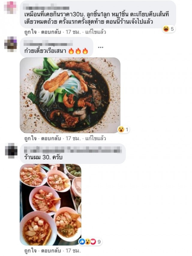 คนกินโพสต์ถาม ก๋วยเตี๋ยวเนื้อคลอง 3 แพงไปไหมหรือสมราคา