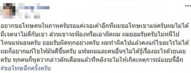 ร้านแจง เหตุโพสต์บูลลี่ถ่ายรูปลูกค้า นั่งกินชายสี่