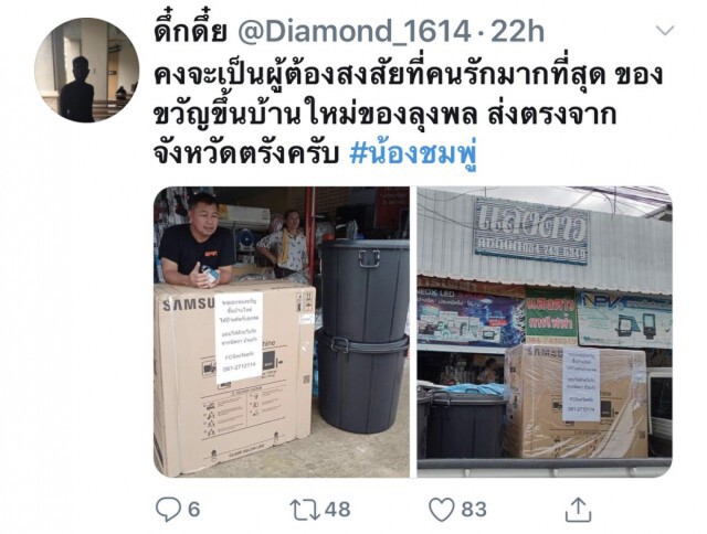 ลุงพลป้าเเต๋น ชีวิตกลับตาลปัตรผู้ใจบุญสร้างบ้านพร้อมเฟอร์นิเจอร์ขึ้นบ้านใหม่