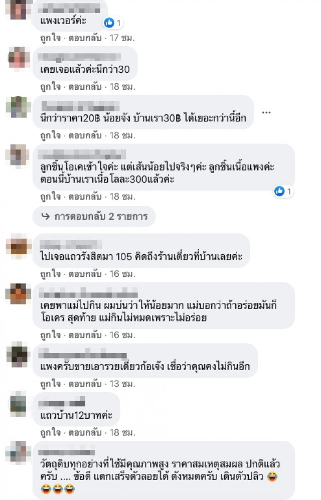 คนกินโพสต์ถาม ก๋วยเตี๋ยวเนื้อคลอง 3 แพงไปไหมหรือสมราคา