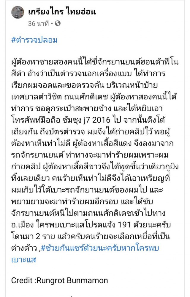 อ้างเป็นตำรวจนอกเครื่องแบบ ก่อนชิงทรัพย์ฯ