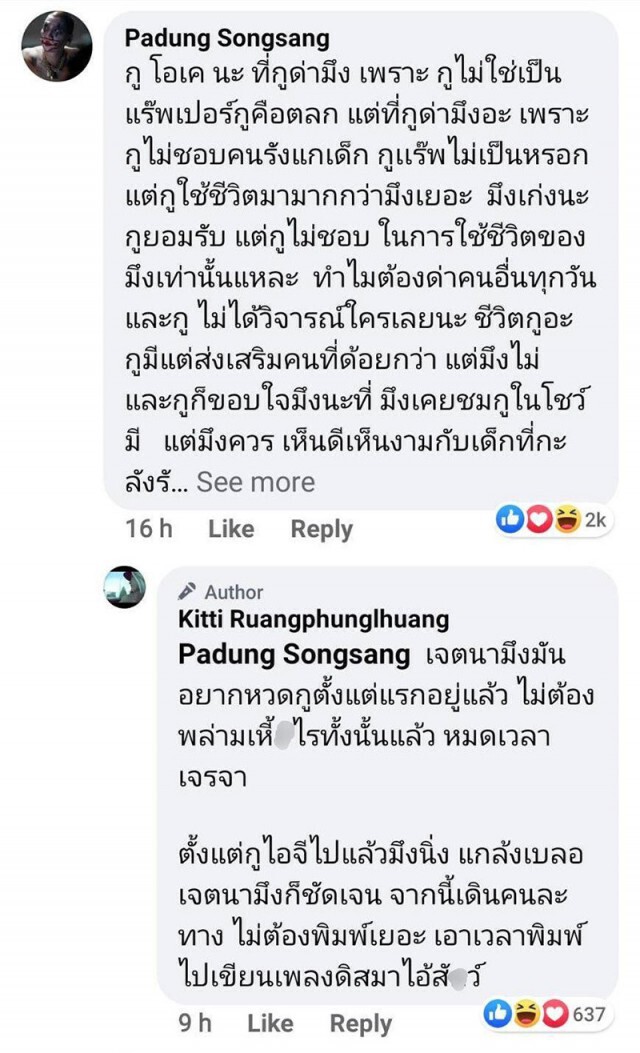 แจ๊ส ชวนชื่น ฟาดกลับ แร็ปเปอร์ชื่อดัง โต้กันระอุโซเชียล