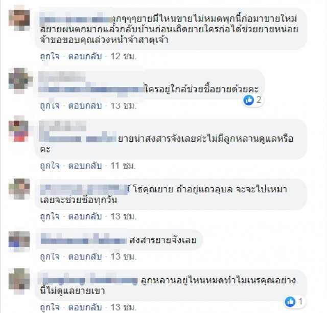 ยายนั่งขายผักขณะฝนตกหนัก ไม่ยอมถอยทั้งเปียกทั้งหนาว วอนโซเชียลช่วยเหลือ