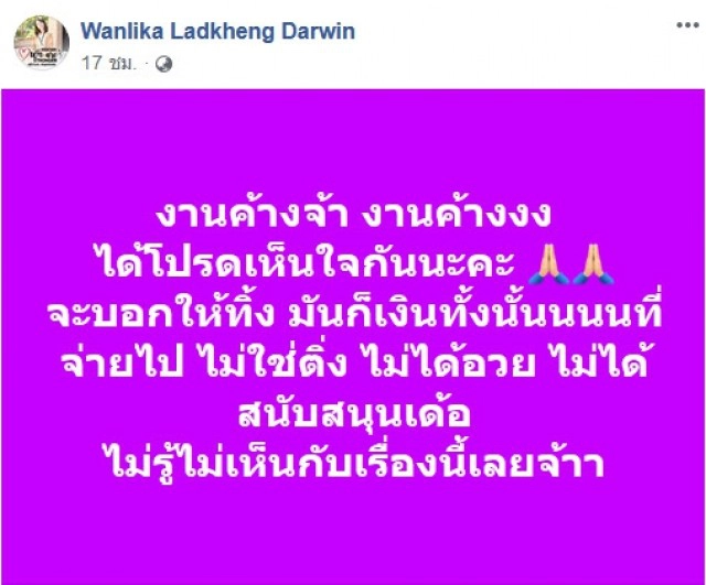 แฉ "เจนนี่" ซ้ำ จ่ายเงินจ้างรีวิวตั้งแต่ปี62 แต่เพิ่งรีวิว หลักฐานชัด