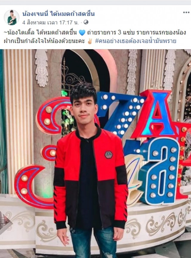 ทัวร์ลงเจนนี่ หลังโพสต์ไตเติ้ลออกทีวี ถามน้องได้ค่าตัวเท่าไหร่