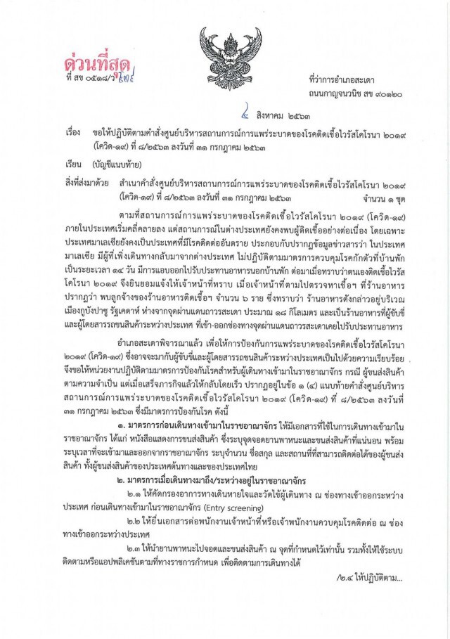 คุมเข้มคนขับรถข้ามแดน พบผู้ติดเชื้อโควิด-19 รัฐเคดาห์