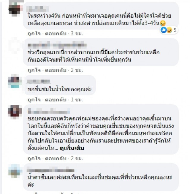หนุ่มเจอลุงสุดทรหดเดิน 4 วันกลับบ้านที่ชัยภูมิ ไร้เงินติดตัว