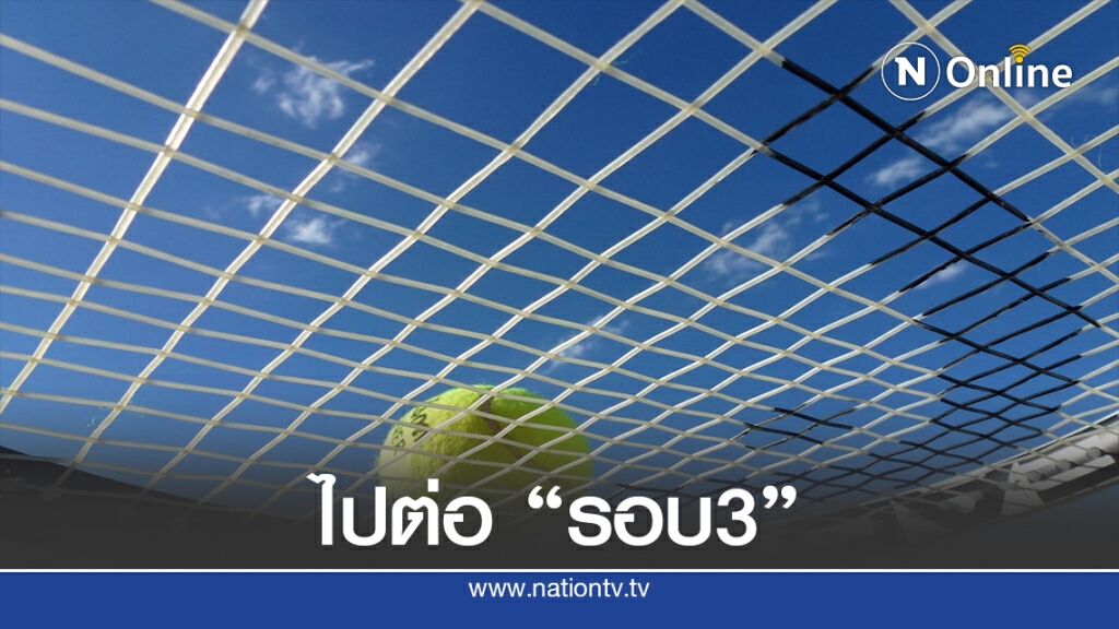 2 มือหวดทีมชาติเข้ารอบ  3เทนนิสเพื่อความชนะเลิศฯ