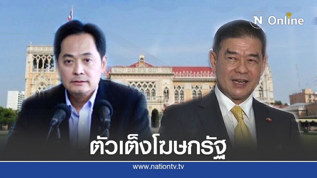 2ศิษย์เก่าประชาธิปัตย์ตัวเต็งนั่งโฆษกรัฐบาล 2ศิษย์เก่าประชาธิปัตย์ตัวเต็งนั่งโฆษกรัฐบาล